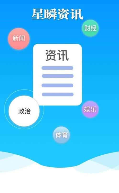 星瞬资讯app手机版图片1