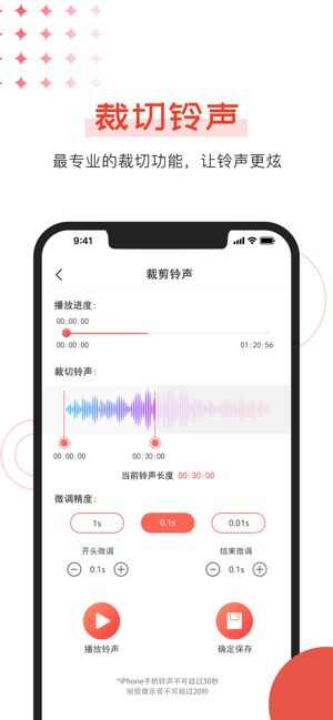 酷乐铃声制作app手机版图1: