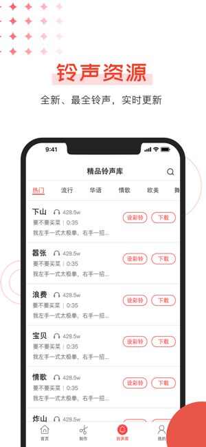 酷乐铃声制作app手机版图片2