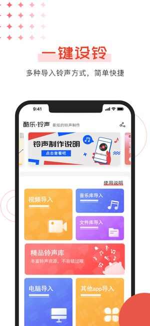 酷乐铃声制作app手机版图片1