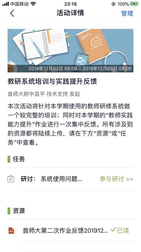 致远研修app官方版图3: