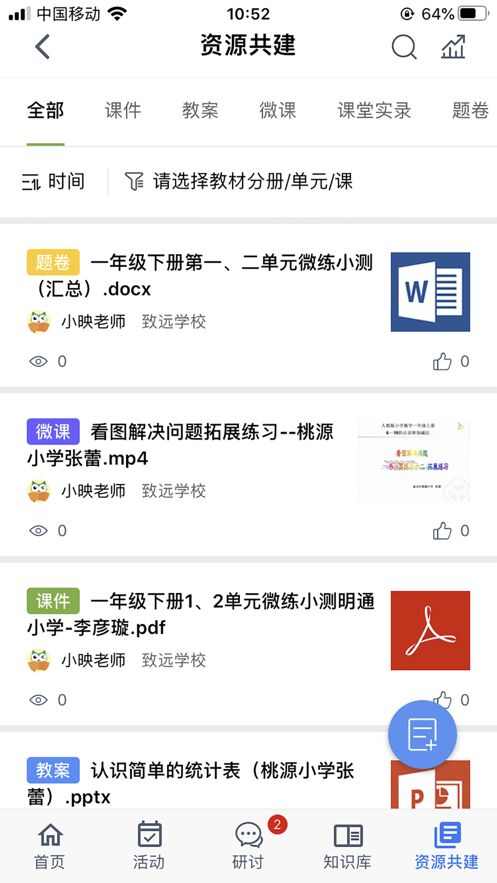 致远研修app官方版图2: