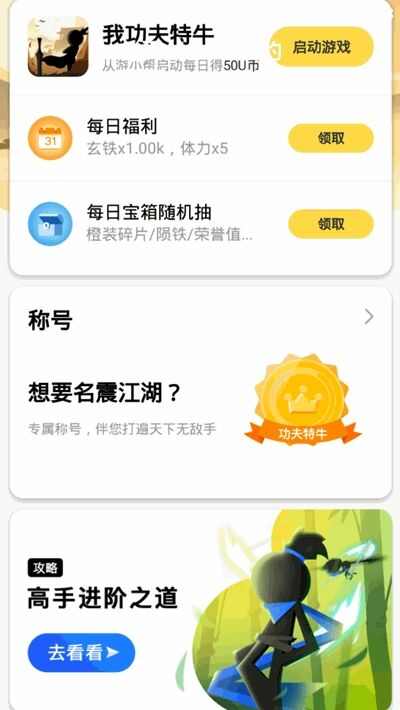 游小帮app我功夫特牛图1: