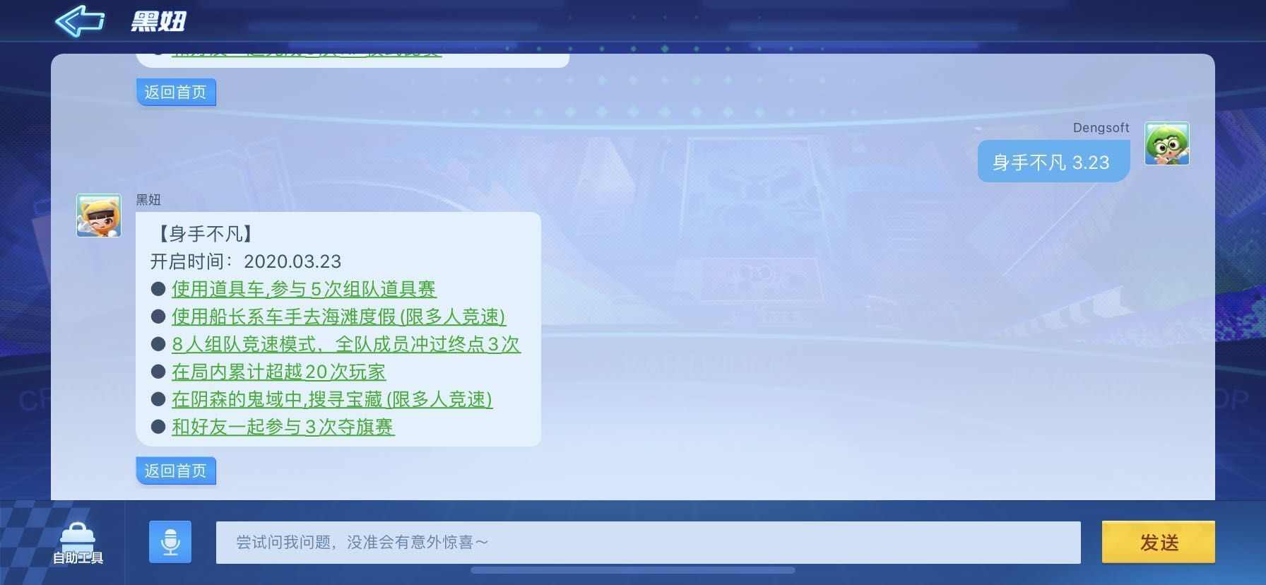 跑跑卡丁车手游3月23日挑战任务如何完成？3月23日挑战任务完成攻略图片1