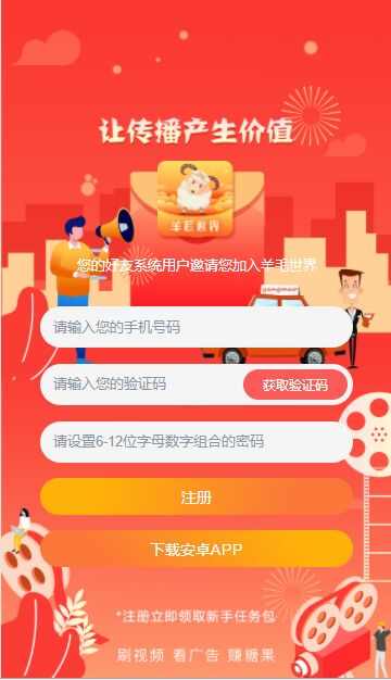 羊毛世界app手机版图2: