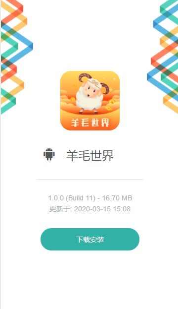 羊毛世界app手机版图3: