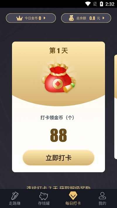 趣宝走路app官方版图3: