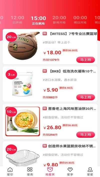 星货优选app手机版图1: