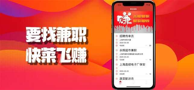 飞赚兼职app手机版图3: