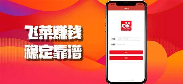 飞赚兼职app手机版图1: