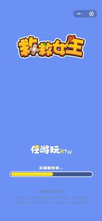 微信救救女王游戏安卓版（Save The Girl）图片1