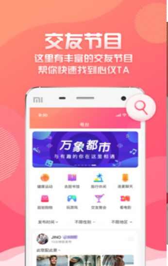 万象都市社交app手机版图3: