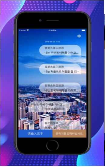 中韩速译app手机版图2: