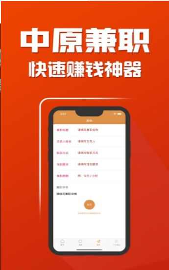 中原兼职app手机版图2: