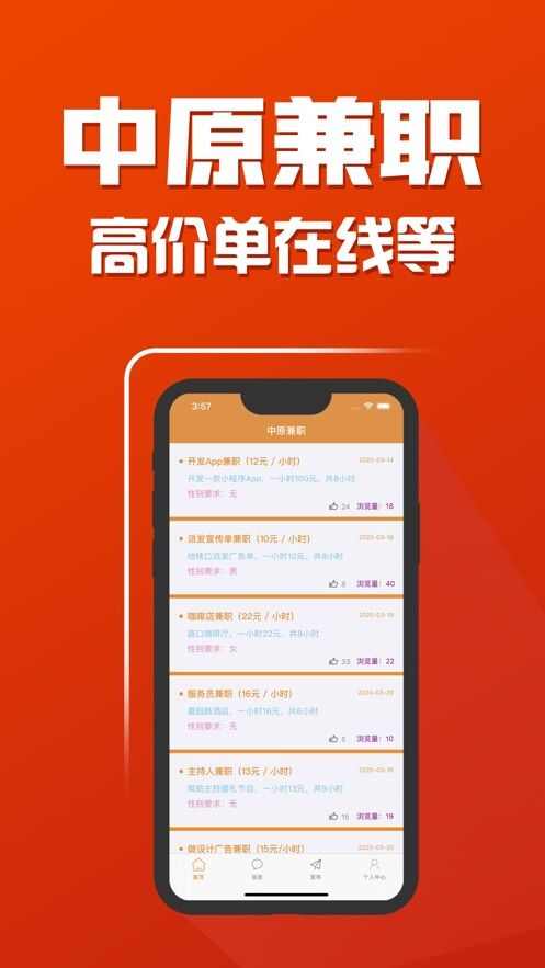 中原兼职app手机版图1: