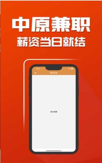 中原兼职app手机版图3: