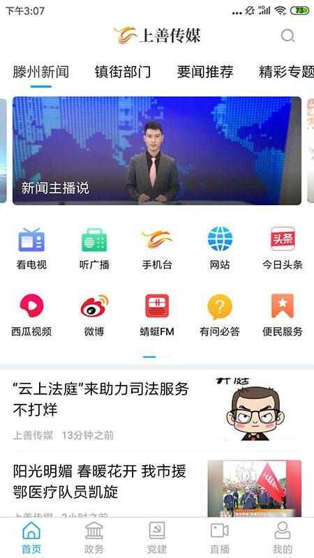 上善传媒app手机版图3: