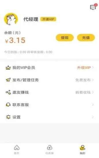 任务猫app手机版图片1