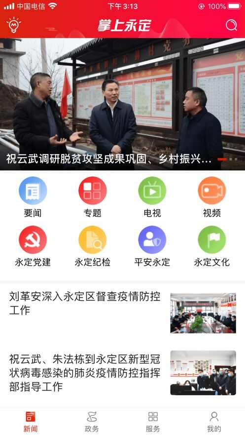 掌上永定app官方版图1: