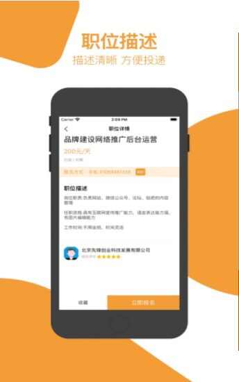 当日直聘app手机版图3: