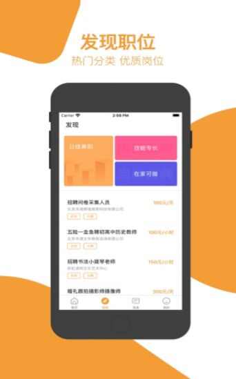 当日直聘app手机版图2: