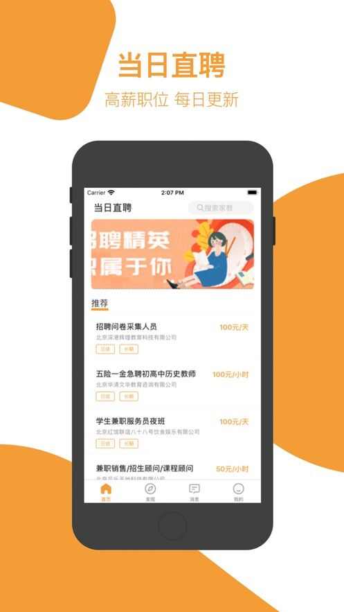 当日直聘app手机版图1: