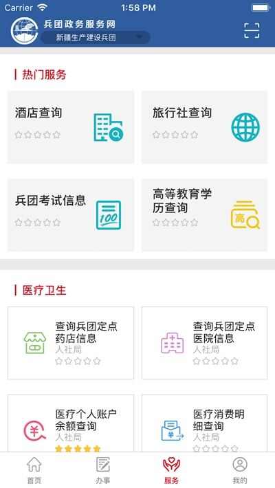 兵政通app官方版图2: