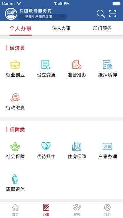 兵政通app官方版图1: