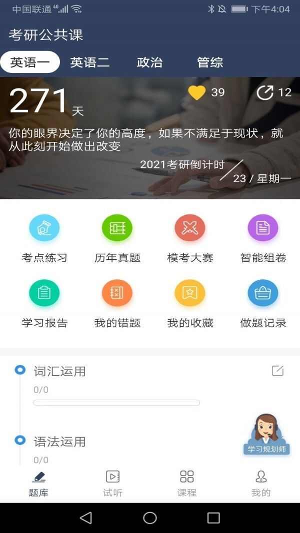 达成教育app官方版图1: