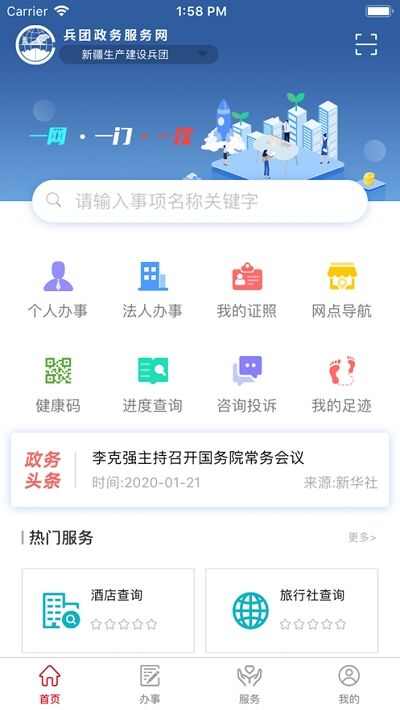 兵政通app官方版图3: