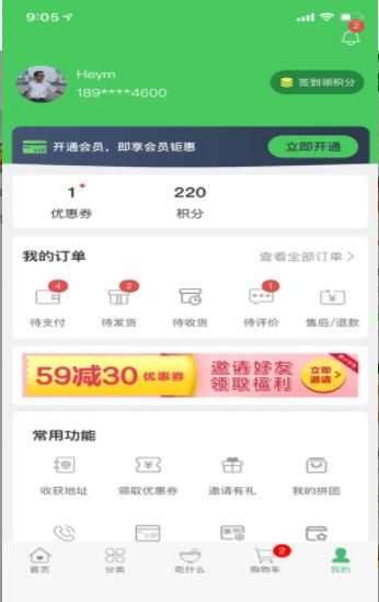 一园优鲜app手机版图2: