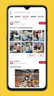 虎猫货仓app手机版图1: