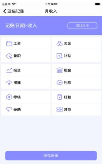 蓝猫记账app手机版图3:
