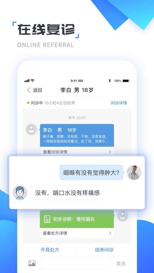 南开医生app手机版图1: