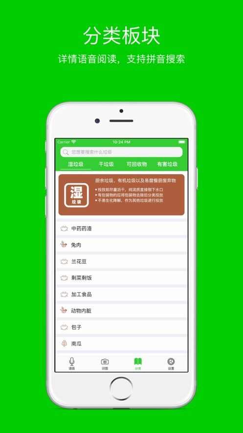 小智垃圾分类app官方版图1: