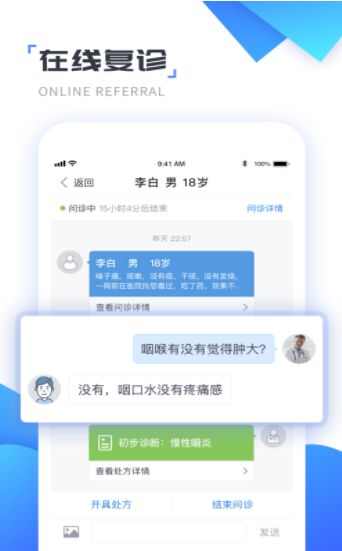 南开医生app手机版图片1