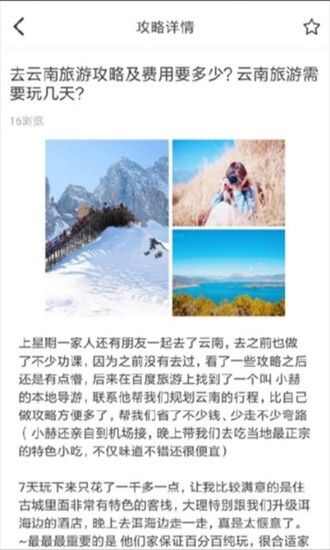 拾梦人旅行app手机版图1: