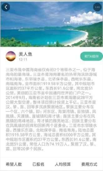 拾梦人旅行app手机版图2: