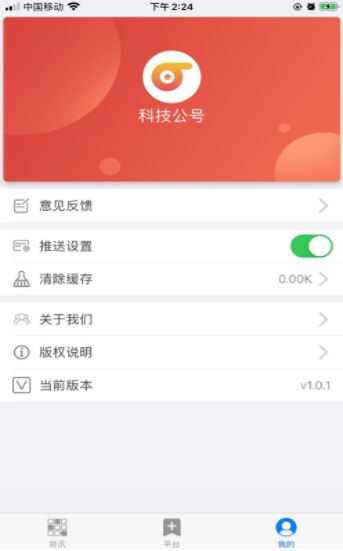 科技公号app手机版图片1