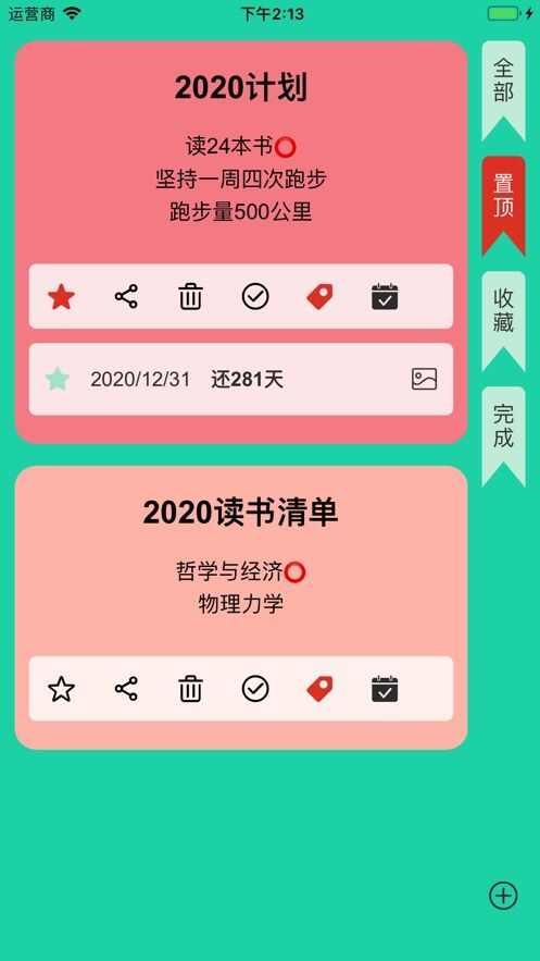 重要日清单app手机版图1: