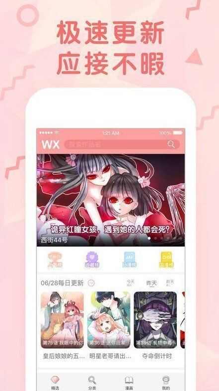 武动漫画app手机版图1: