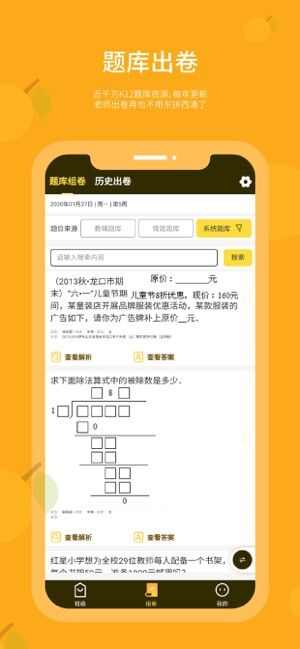 乐檬智学老师app手机版图2: