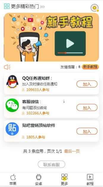 果粉联盟网app手机版图2: