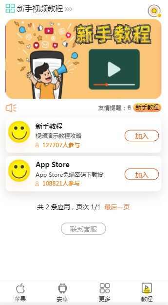 果粉联盟网app手机版图3: