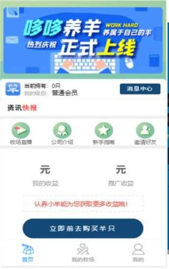 哆哆养羊app手机版图2: