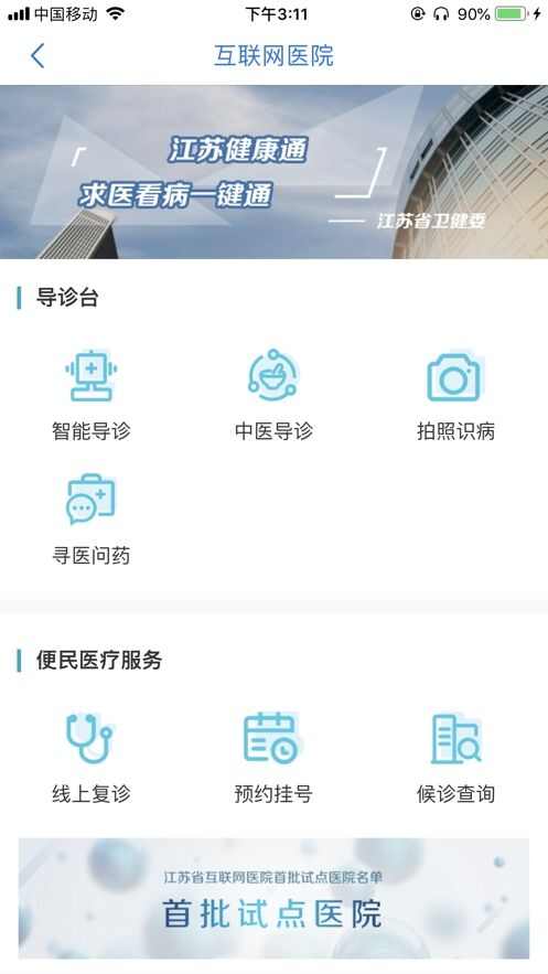 江苏健康通游园码app图3: