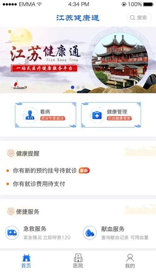 江苏健康通游园码app图1: