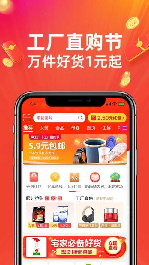 淘宝特价版app官方版图3: