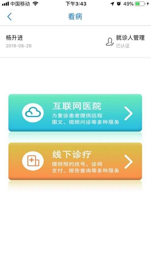 江苏健康通游园码app图2: