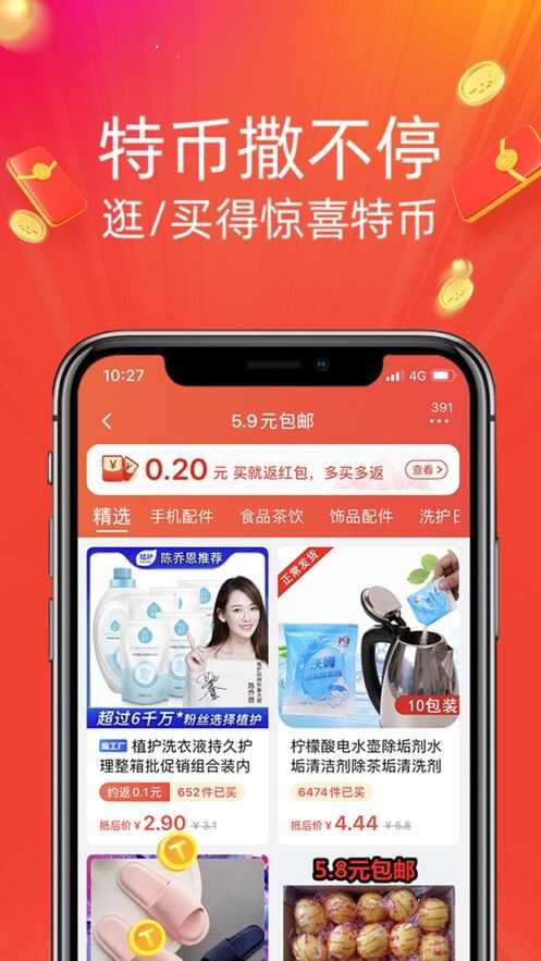 淘宝特价版app官方版图1: